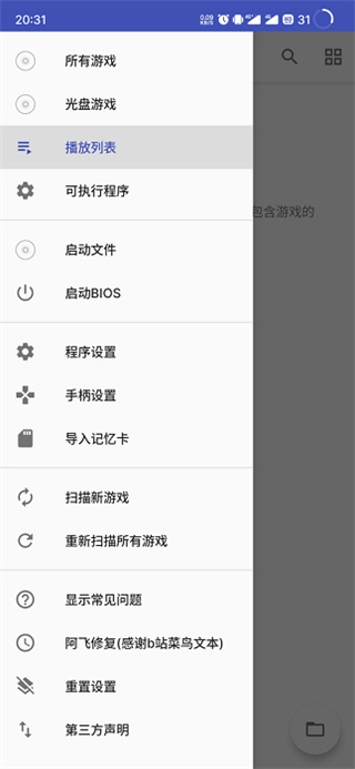 ps2以太模拟器中文版截图0