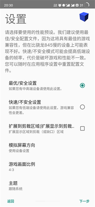ps2以太模拟器中文版截图1