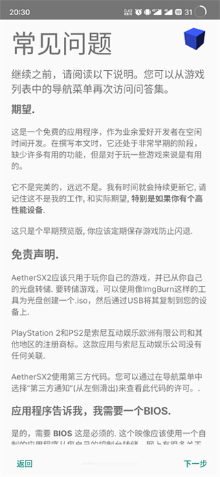 ps2以太模拟器中文版截图3