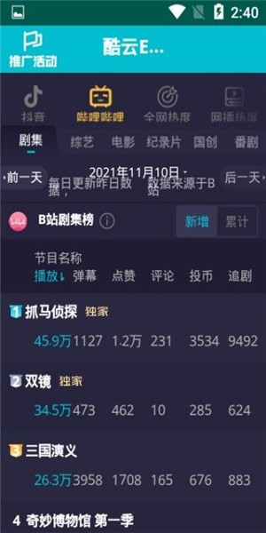 酷云eye手機版截圖1