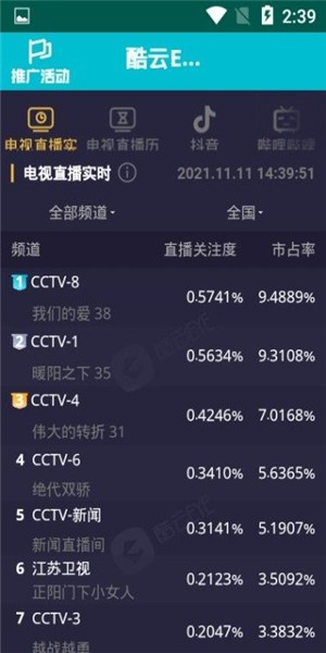 酷云eye手機版截圖2