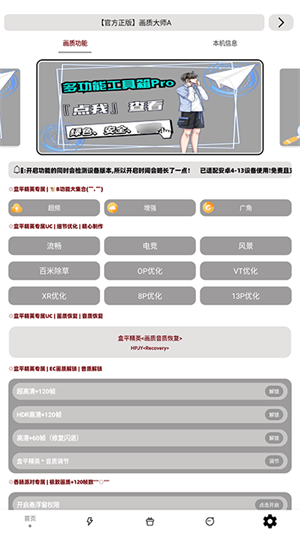画质大师A最新版截图0