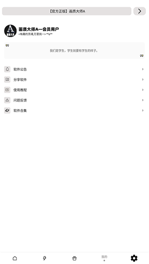 画质大师A最新版截图1