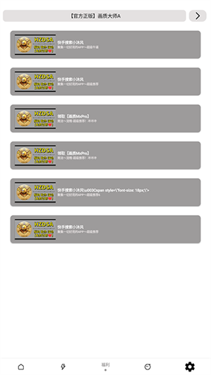 画质大师A最新版截图2