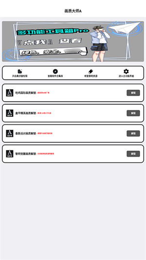 画质大师A最新版截图3