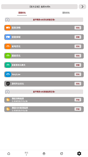 画质大师A最新版截图4