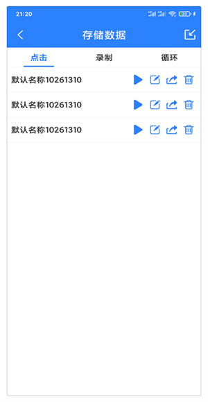万能自动点击器连点器截图2