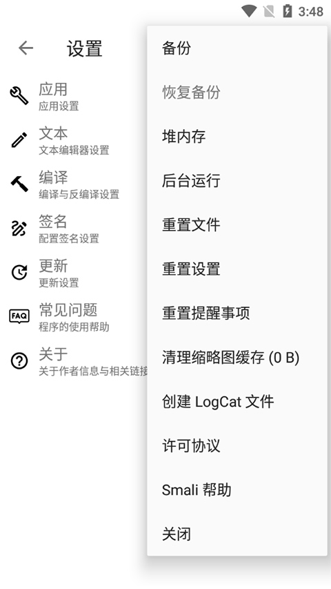 Apktool M截图3