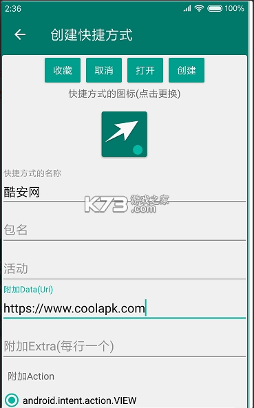 創(chuàng)建快捷方式酷安截圖4