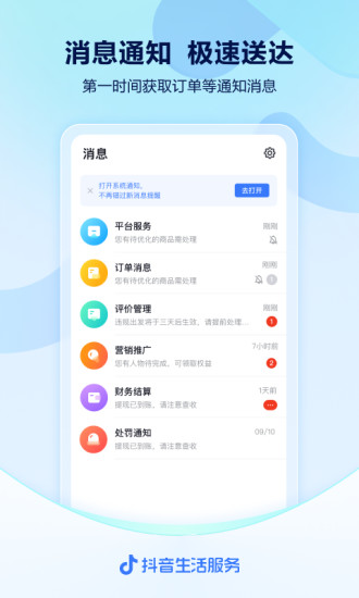 抖音来客安装最新版截图0