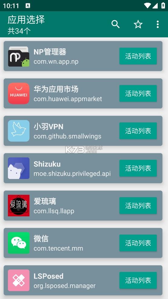 創(chuàng)建快捷方式酷安截圖1