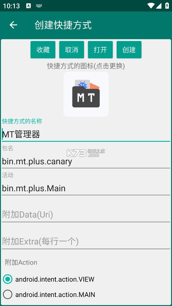 創(chuàng)建快捷方式酷安截圖5