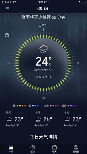 AccuWeather截圖0