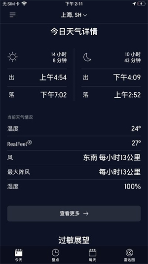 AccuWeather截圖2