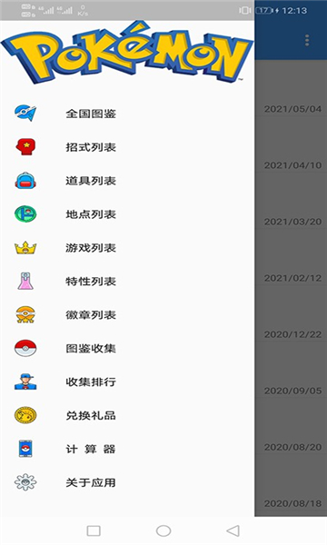 神奇寶貝圖鑒大全截圖0