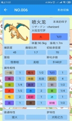 神奇寶貝圖鑒大全截圖4
