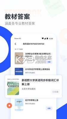 大学搜题酱软件截图3