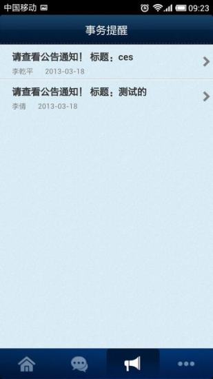 通達(dá)oa精靈手機(jī)版截圖3