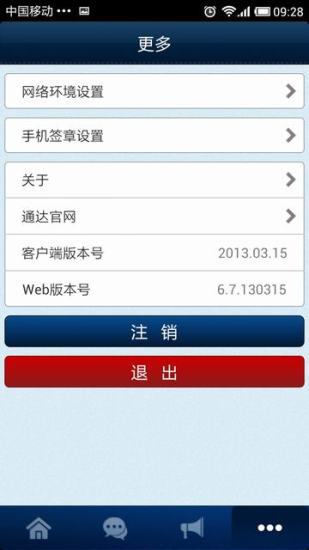 通達(dá)oa精靈手機(jī)版截圖1