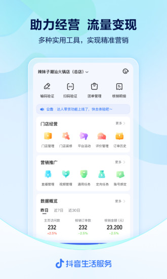 抖音来客安装最新版截图1