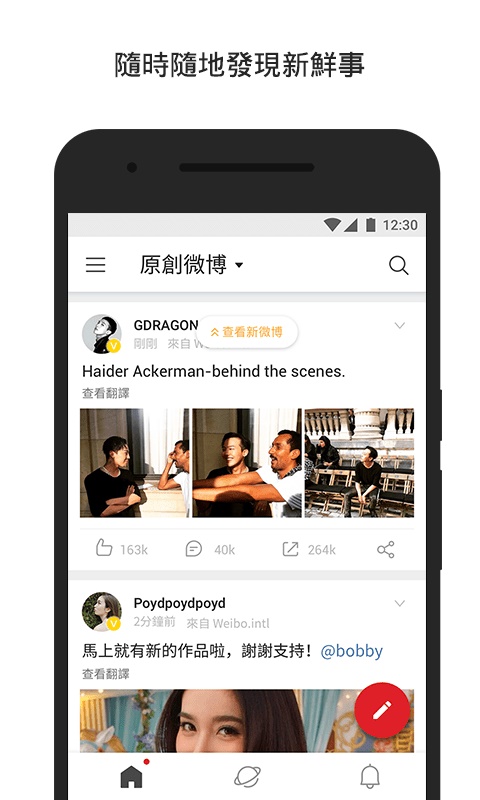 微博國(guó)際版截圖0