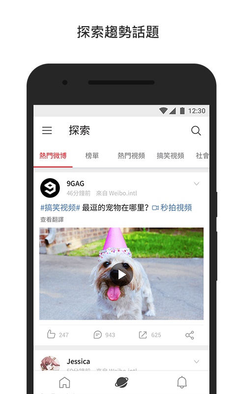 微博國(guó)際版截圖2