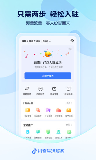 抖音来客安装最新版截图2
