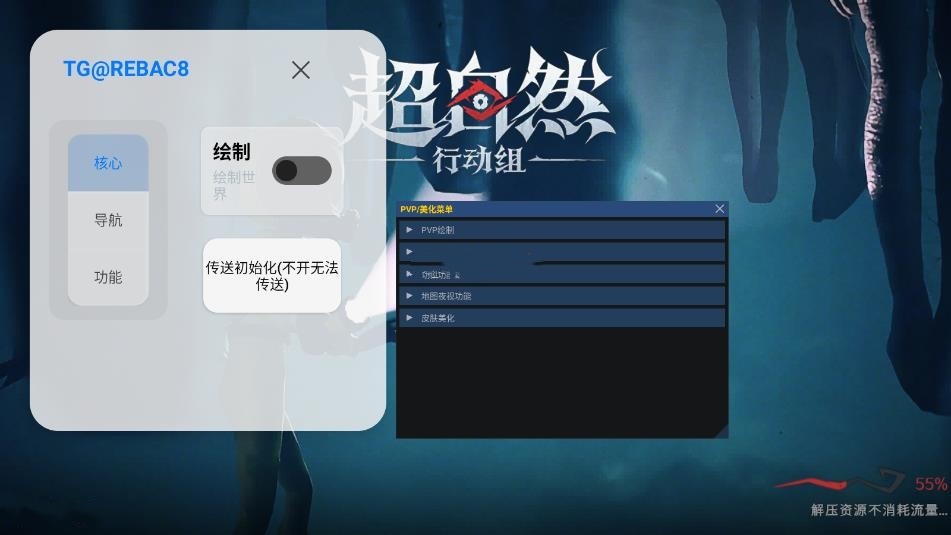  超自然行動組小熊貓輔助器截圖2