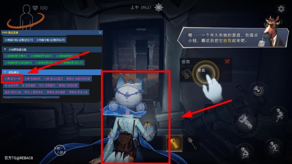 超自然行動組小熊貓輔助器截圖1