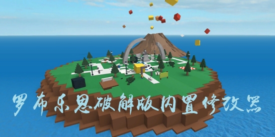 罗布乐思Roblox