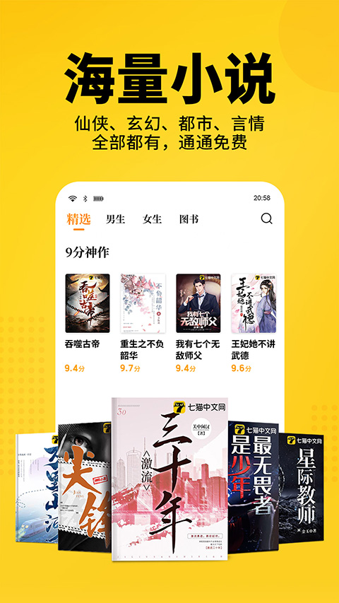 七猫免费阅读小说旧版截图1