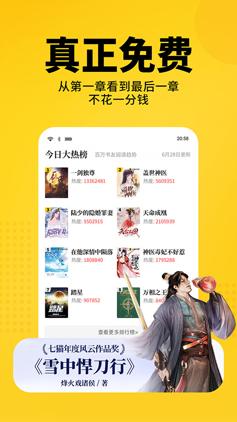 七猫免费阅读小说旧版截图3