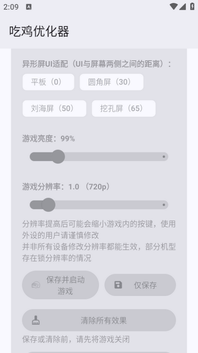 吃鸡优化器截图2