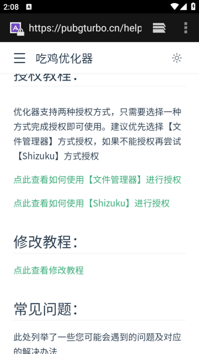 吃鸡优化器120帧最新版截图0