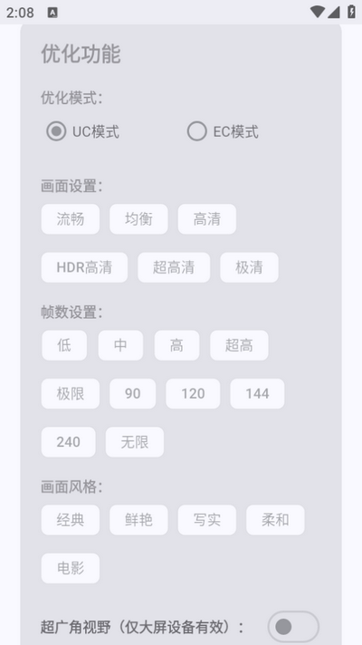 吃鸡优化器120帧最新版截图1