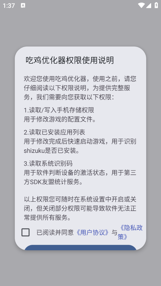 吃鸡优化器120帧最新版截图2