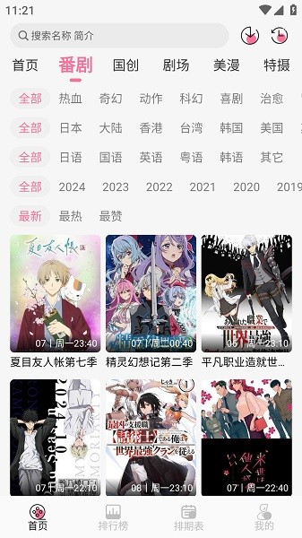 mifun动漫纯净版截图0