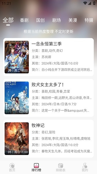 mifun动漫纯净版截图2
