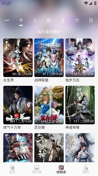 mifun动漫纯净版截图3