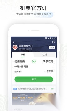 航旅縱橫最新版截圖3