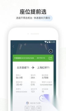 航旅縱橫最新版截圖0