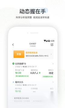 航旅縱橫最新版截圖1
