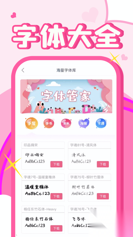 字體美化大師+免費(fèi)版截圖3