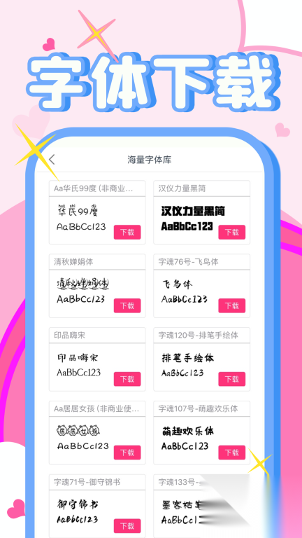 字體美化大師+免費(fèi)版截圖2