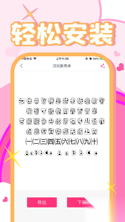 字體美化大師+免費(fèi)版截圖1