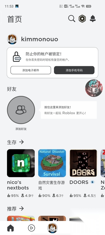 罗布乐思最新版截图0