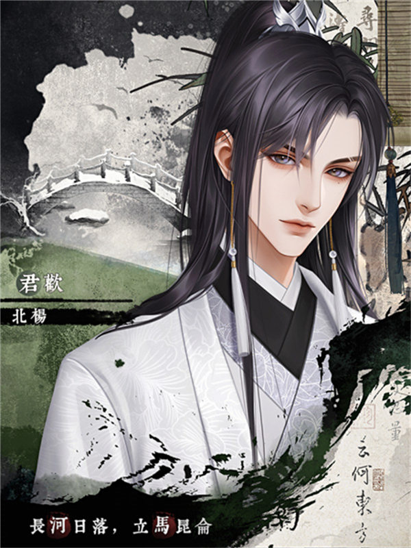 君欢截图3