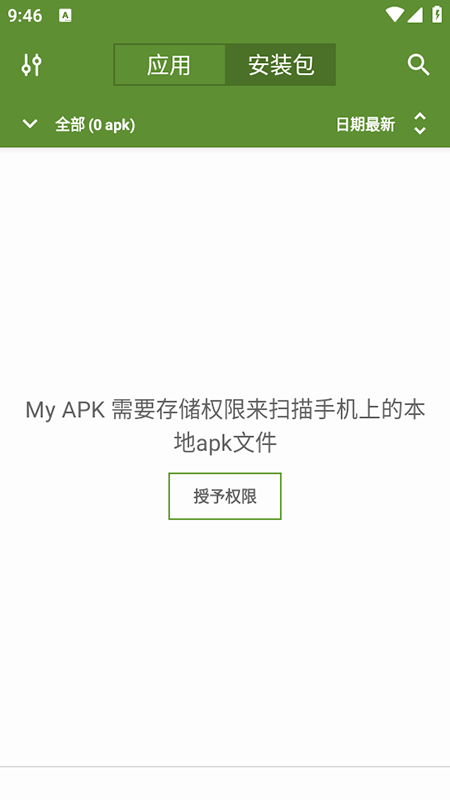 MyAPK最新版截图1