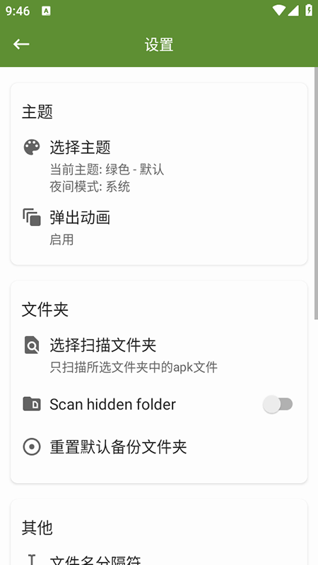MyAPK最新版截图3