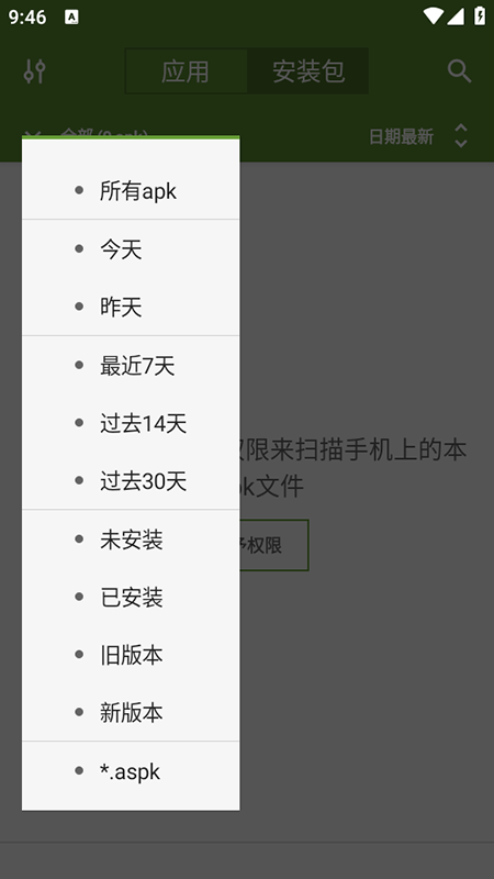 MyAPK最新版截图2